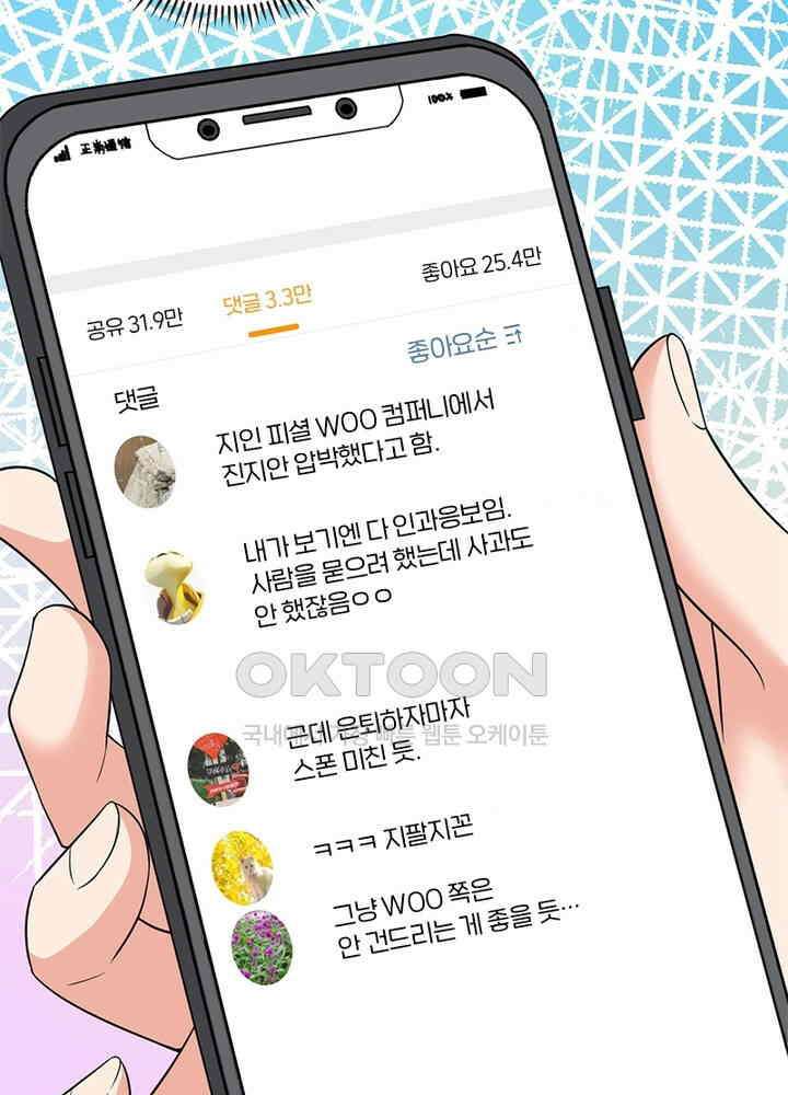 계약 남편에게 끌리는 이유 108화 16