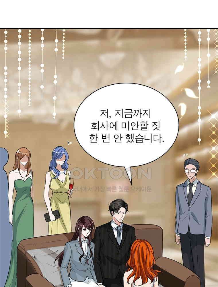 계약 남편에게 끌리는 이유 115화 6