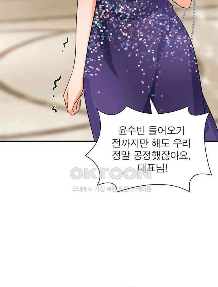 계약 남편에게 끌리는 이유 115화 15