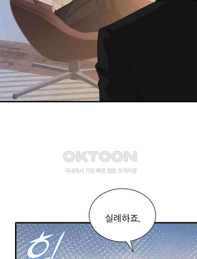 계약 남편에게 끌리는 이유 126화 4