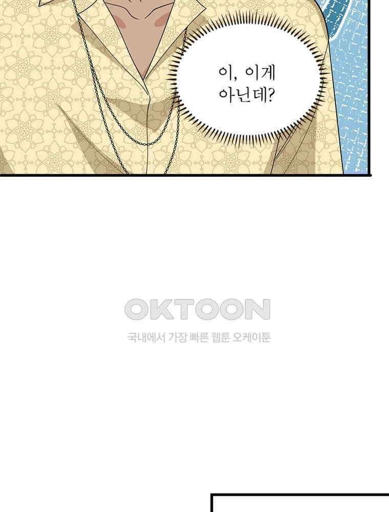 계약 남편에게 끌리는 이유 126화 7