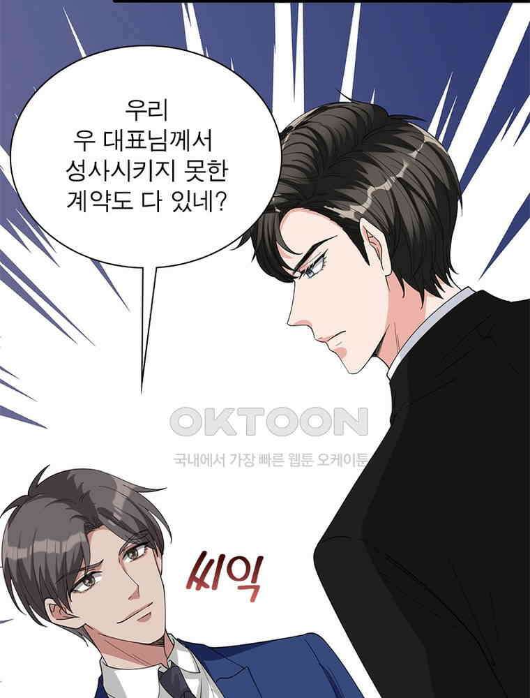 계약 남편에게 끌리는 이유 126화 9