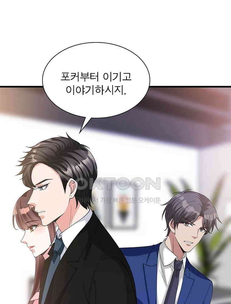 계약 남편에게 끌리는 이유 126화 12