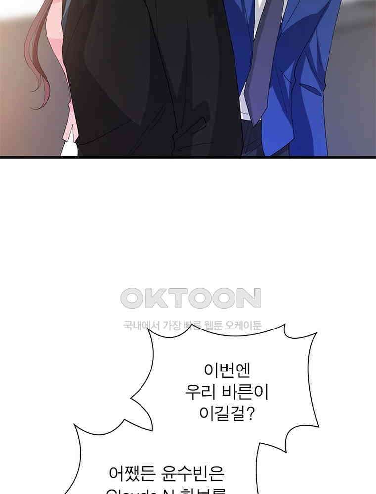 계약 남편에게 끌리는 이유 126화 13