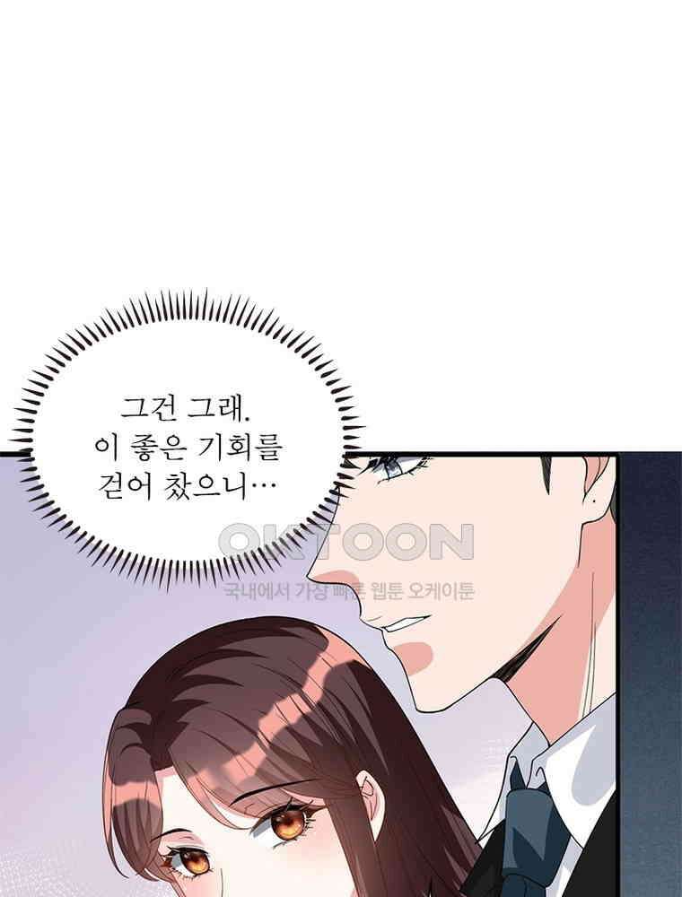 계약 남편에게 끌리는 이유 126화 15