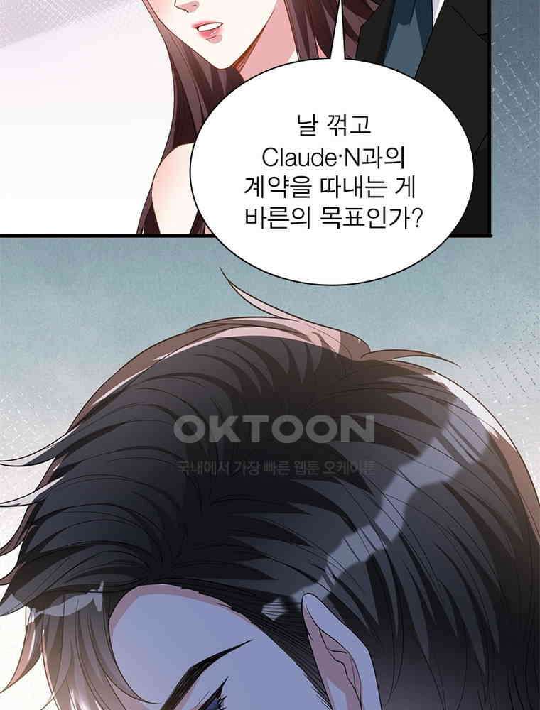 계약 남편에게 끌리는 이유 126화 16