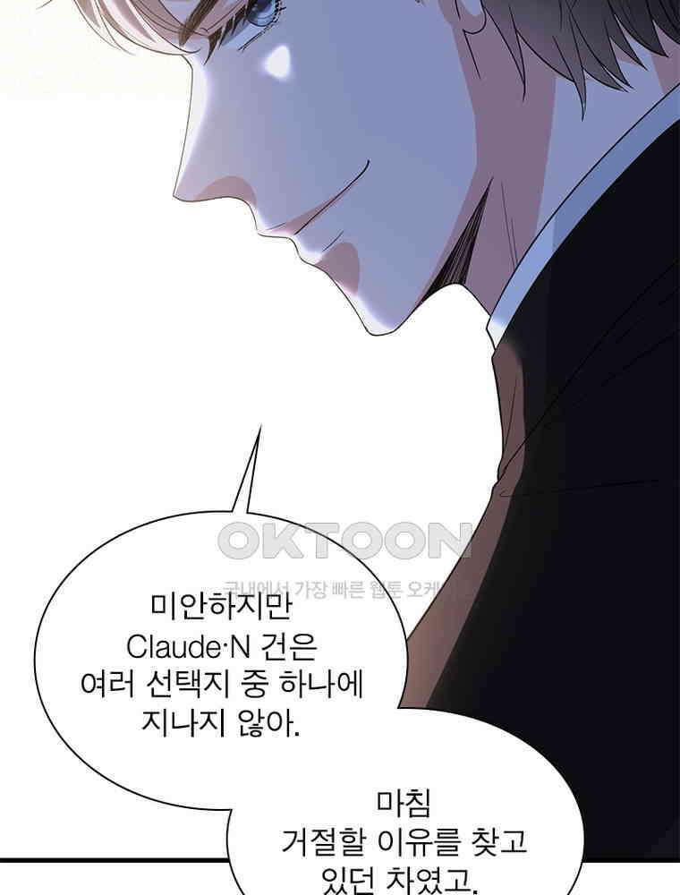 계약 남편에게 끌리는 이유 126화 17