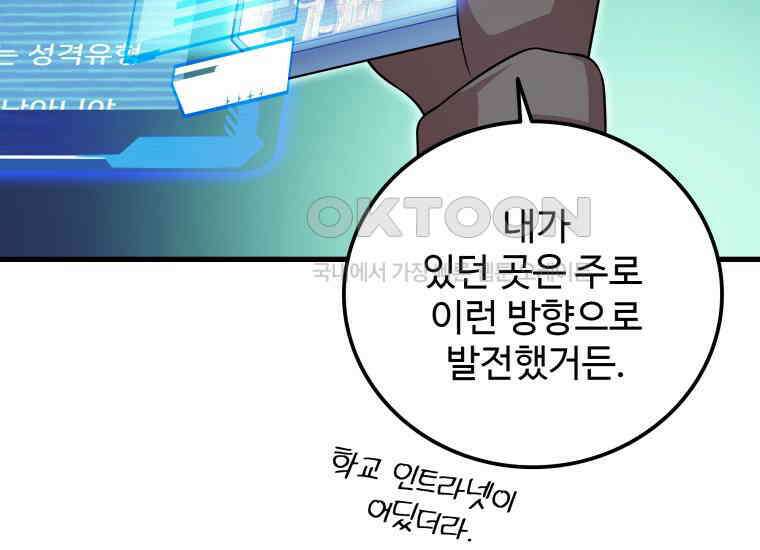입학은 괜히 해 가지고 7화 54