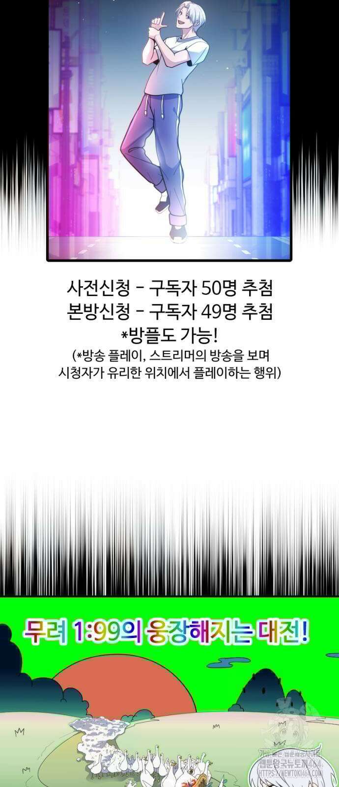 천재의 신들린 게임방송 25화 2
