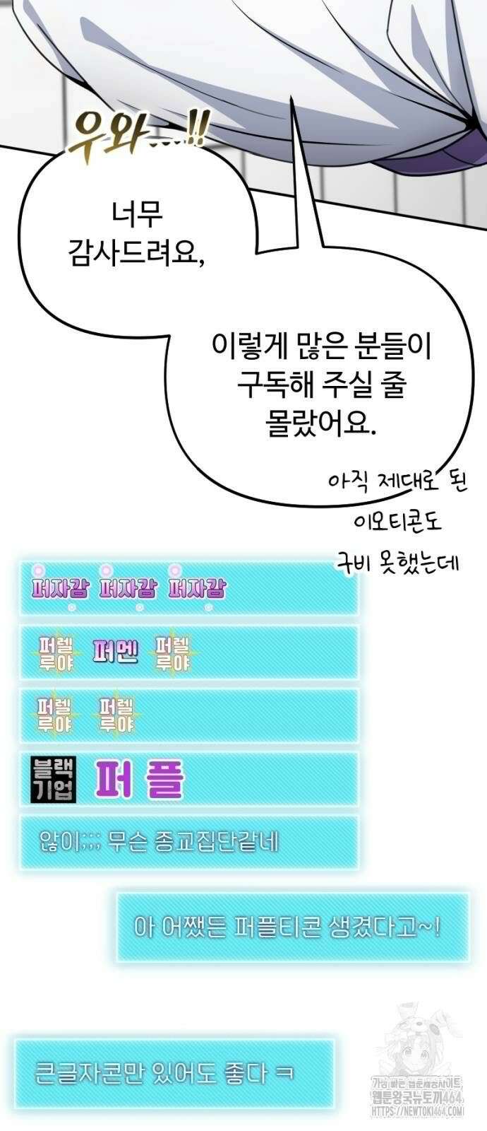 천재의 신들린 게임방송 25화 9