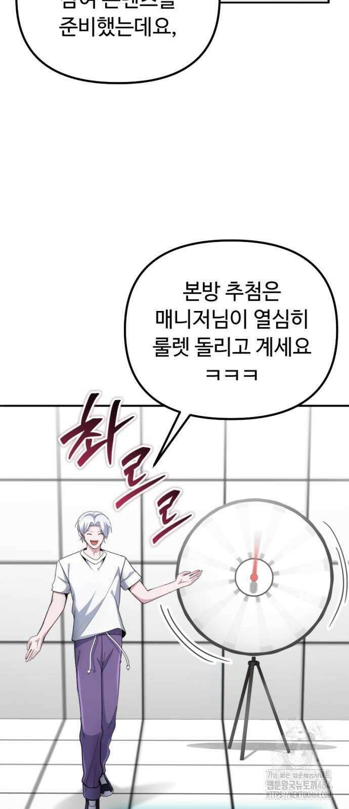 천재의 신들린 게임방송 25화 12