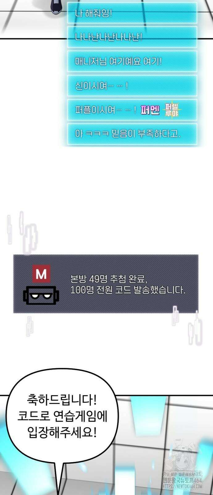천재의 신들린 게임방송 25화 13