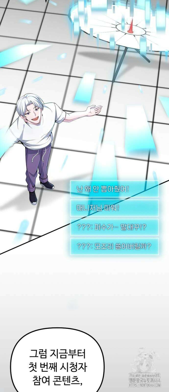 천재의 신들린 게임방송 25화 14