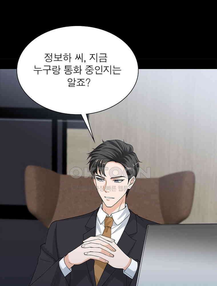 계약 남편에게 끌리는 이유 144화 3