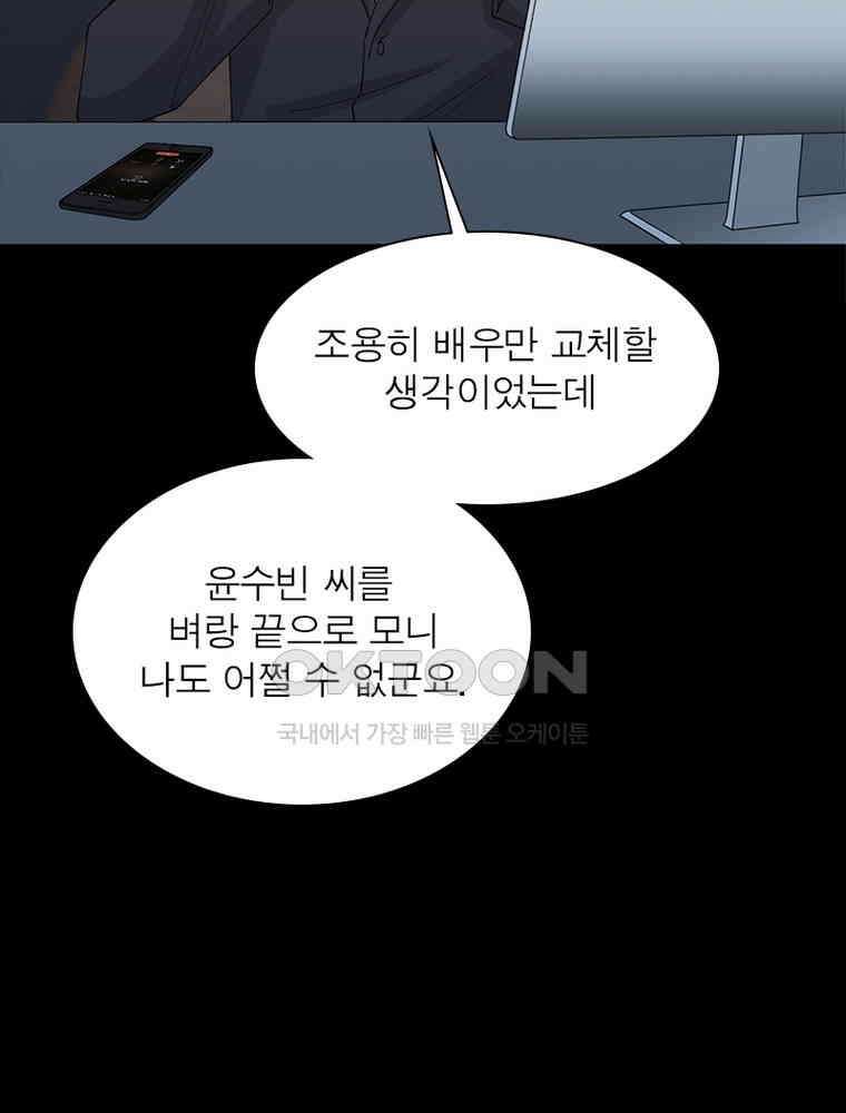 계약 남편에게 끌리는 이유 144화 4
