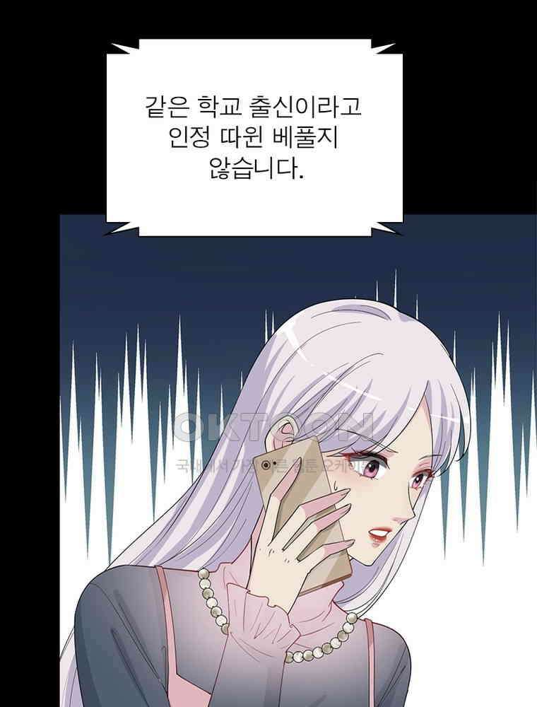 계약 남편에게 끌리는 이유 144화 5