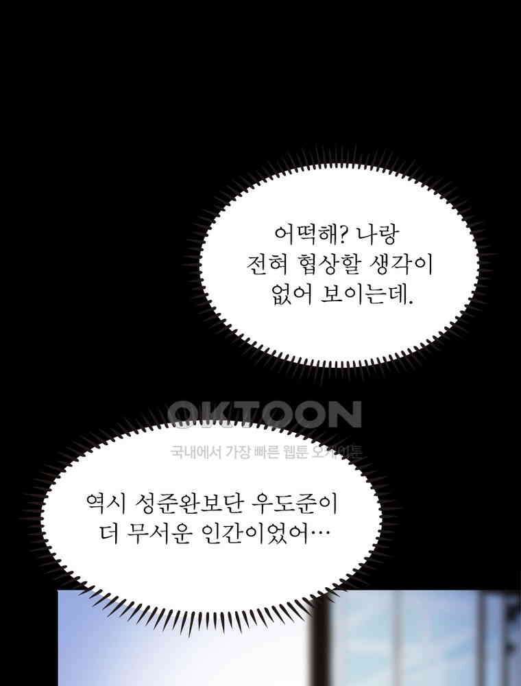 계약 남편에게 끌리는 이유 144화 7
