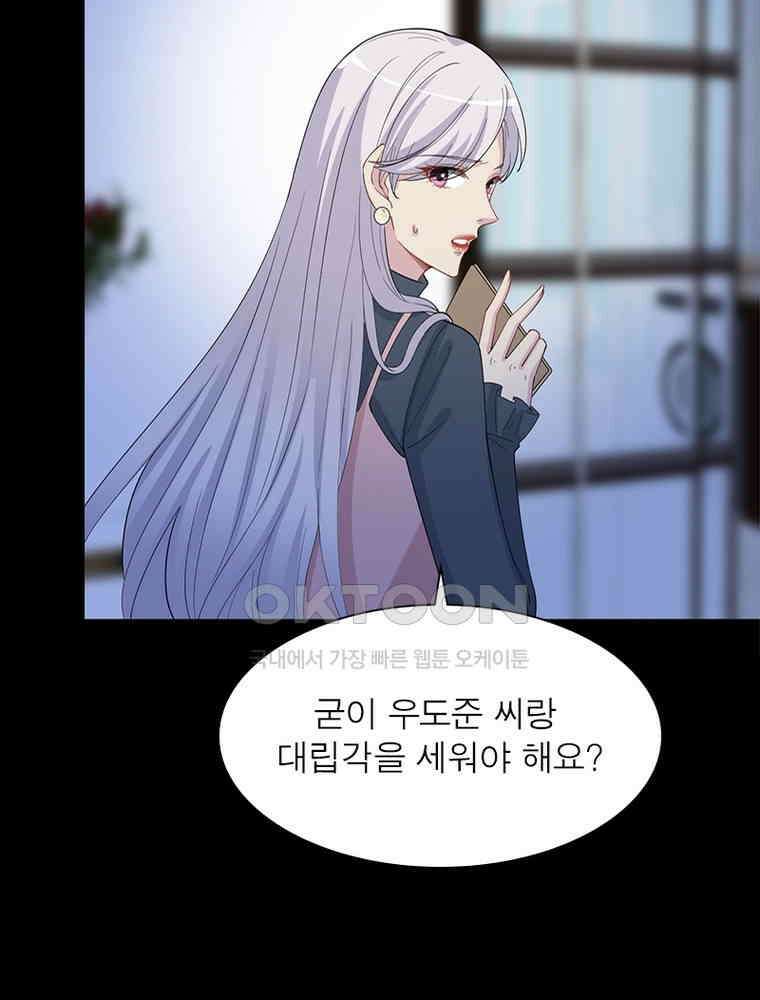 계약 남편에게 끌리는 이유 144화 8