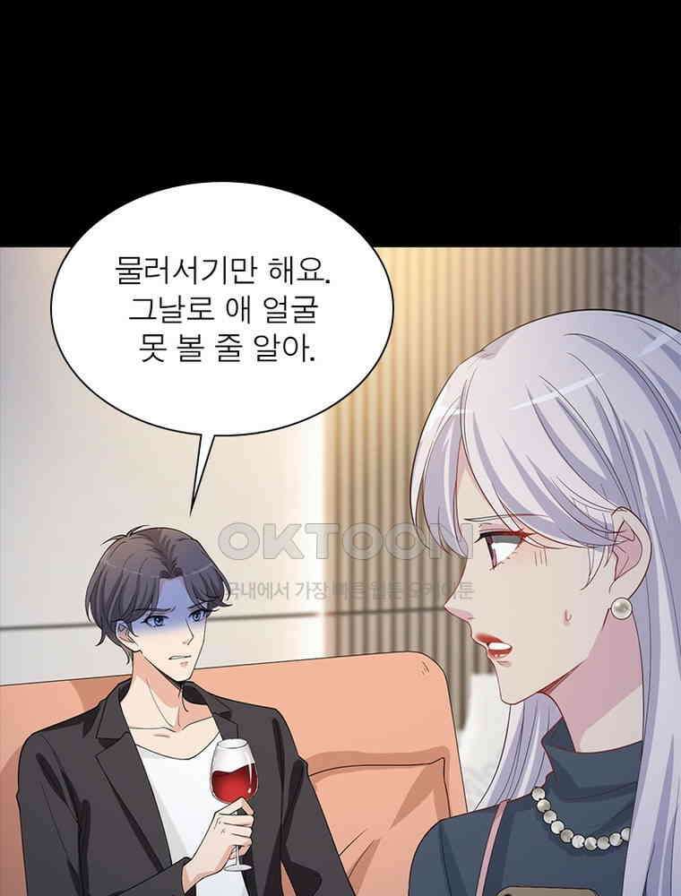 계약 남편에게 끌리는 이유 144화 9