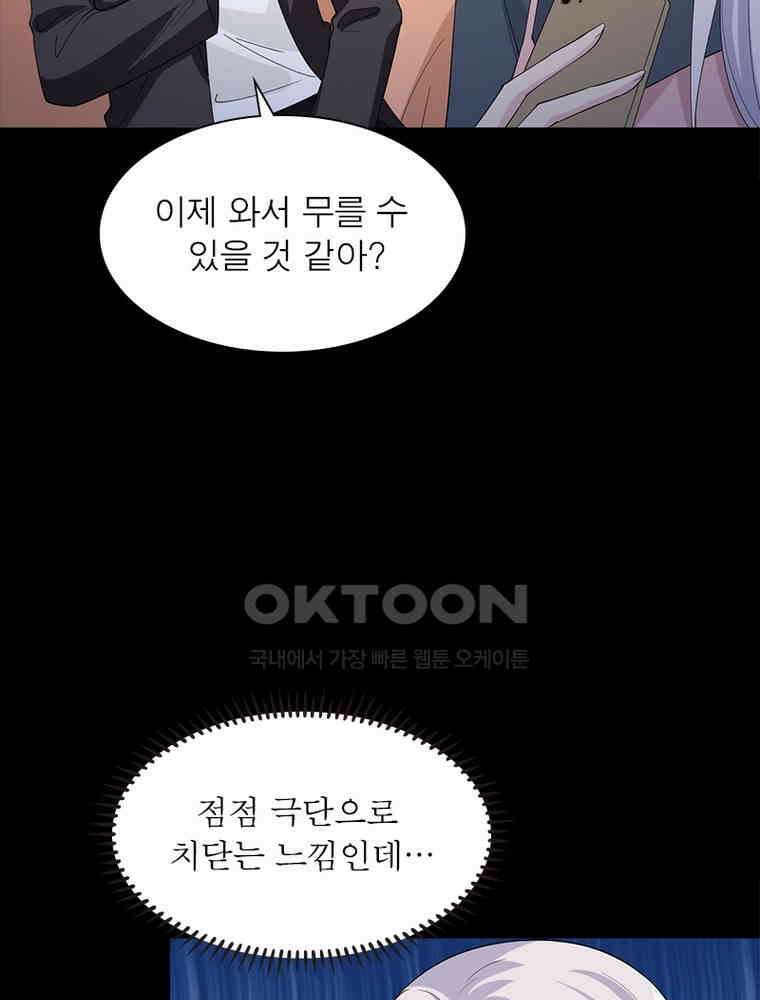 계약 남편에게 끌리는 이유 144화 10