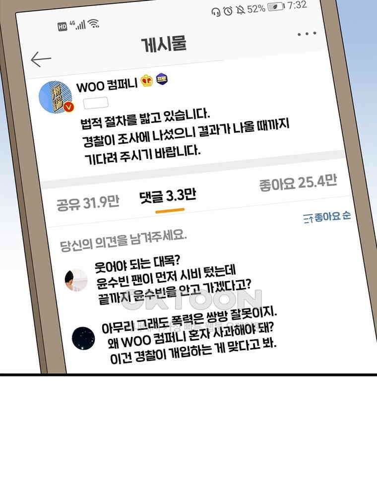 계약 남편에게 끌리는 이유 144화 12