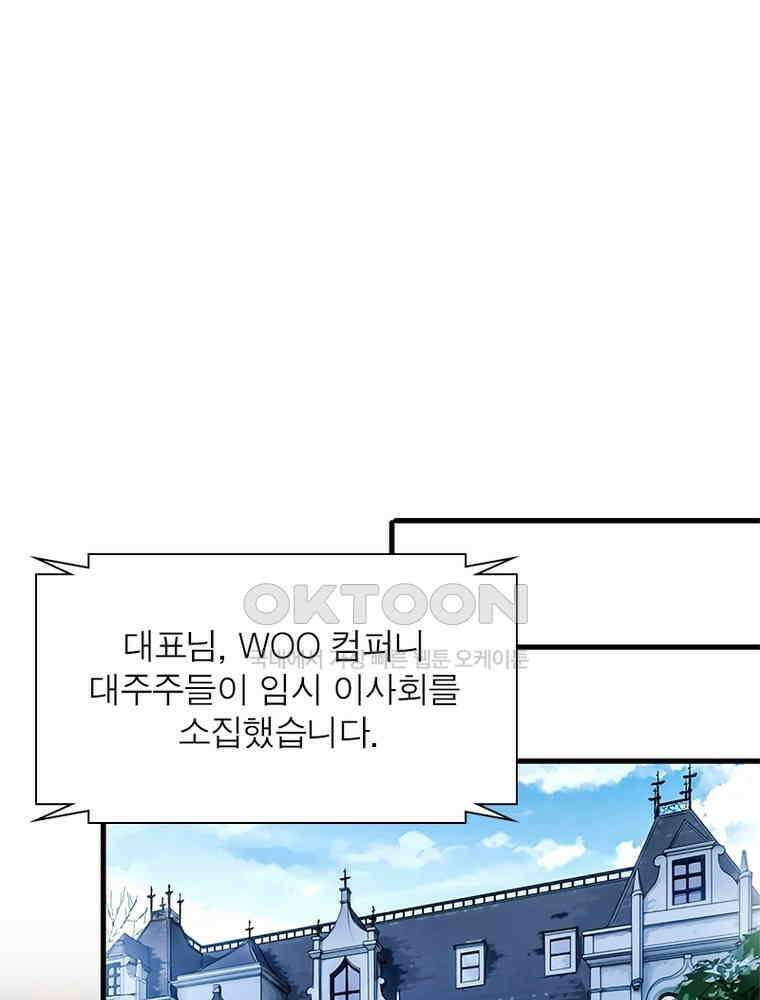 계약 남편에게 끌리는 이유 144화 13