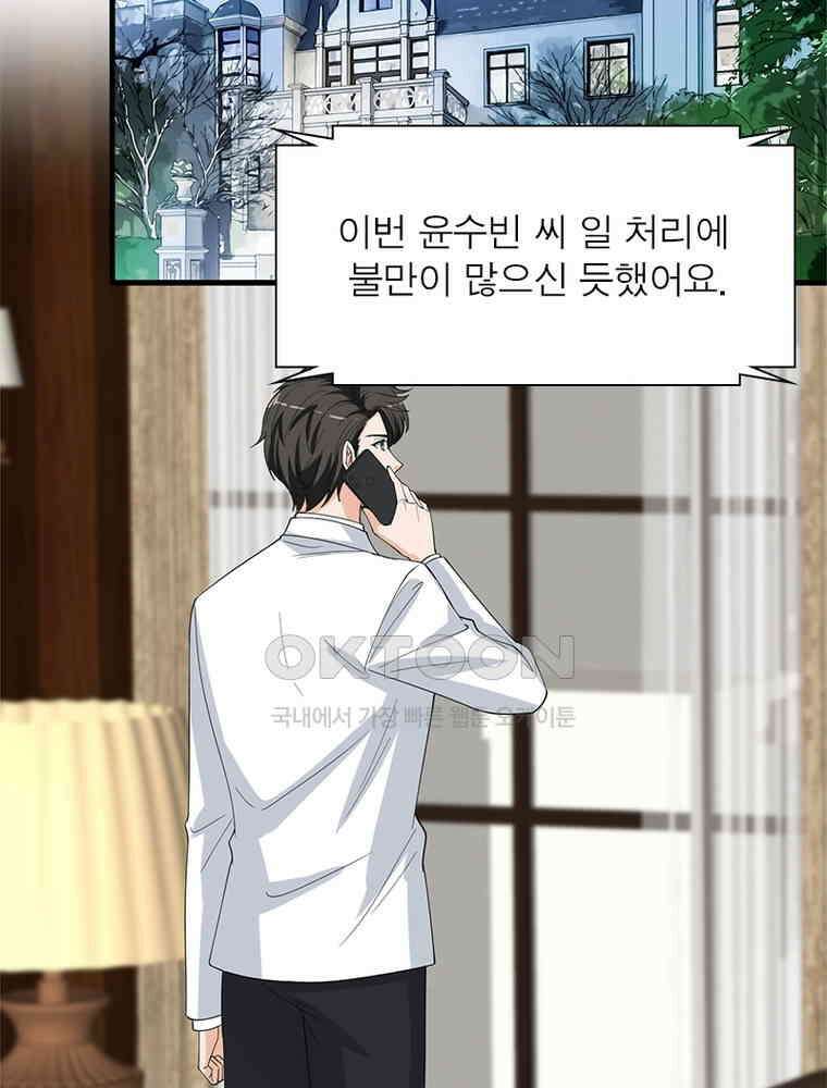 계약 남편에게 끌리는 이유 144화 14