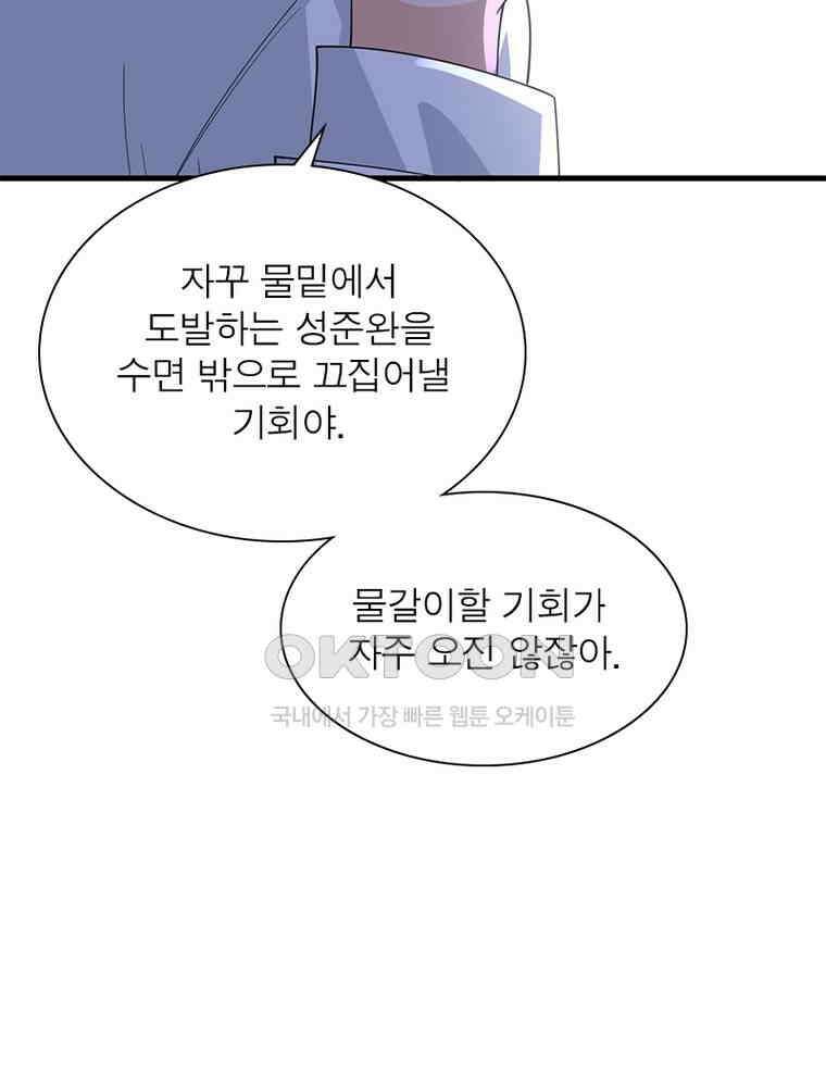 계약 남편에게 끌리는 이유 144화 16