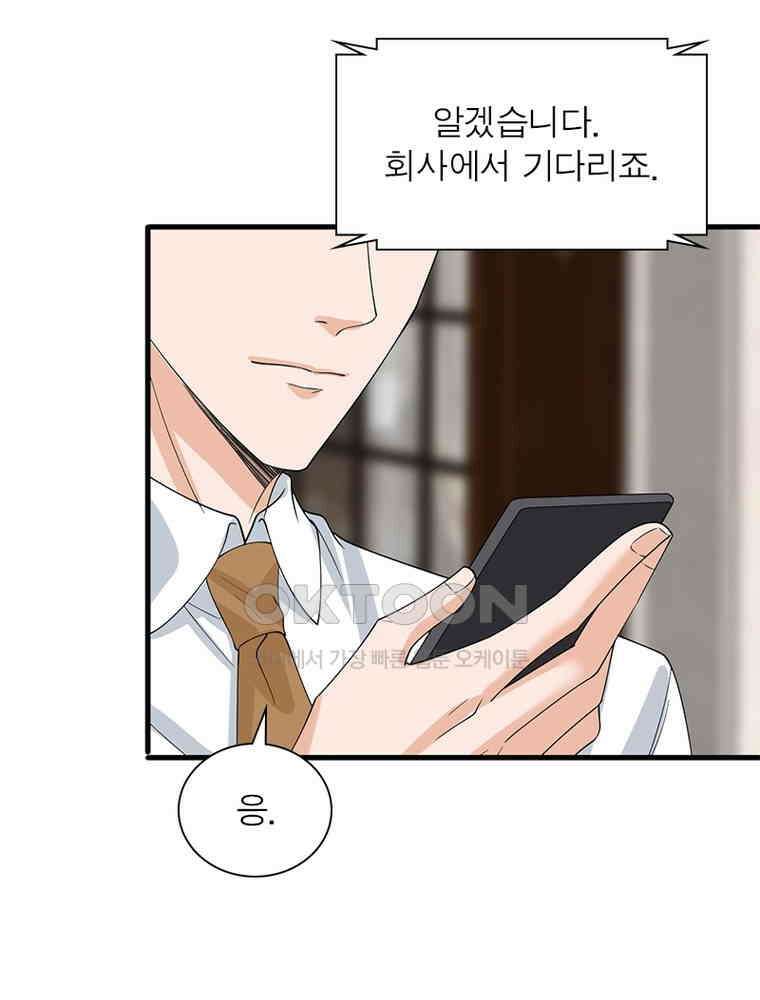 계약 남편에게 끌리는 이유 144화 17