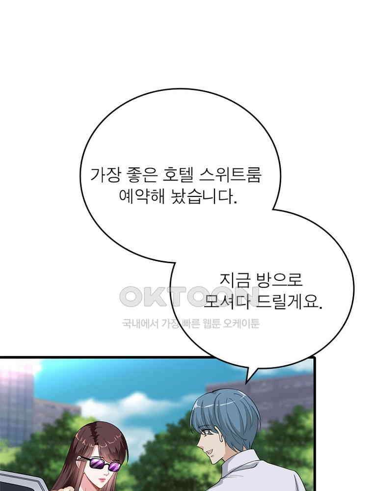 계약 남편에게 끌리는 이유 146화 4