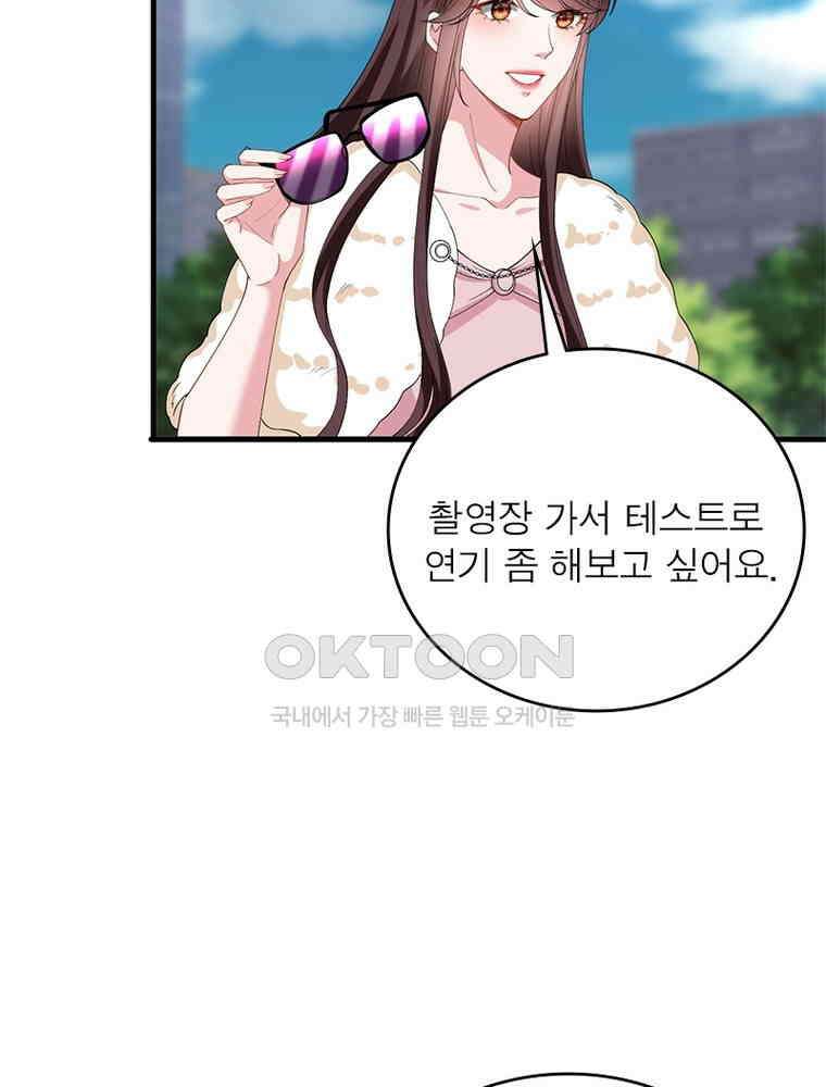 계약 남편에게 끌리는 이유 146화 6