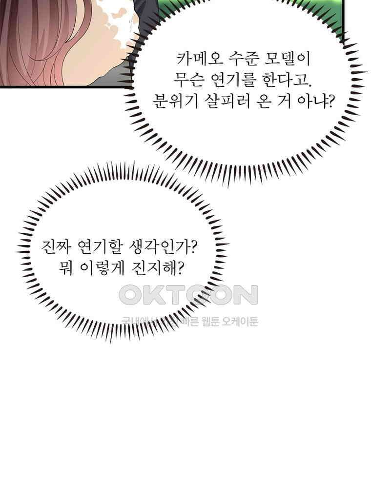 계약 남편에게 끌리는 이유 146화 8