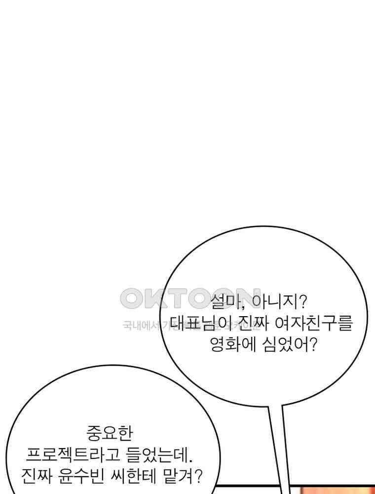 계약 남편에게 끌리는 이유 146화 9