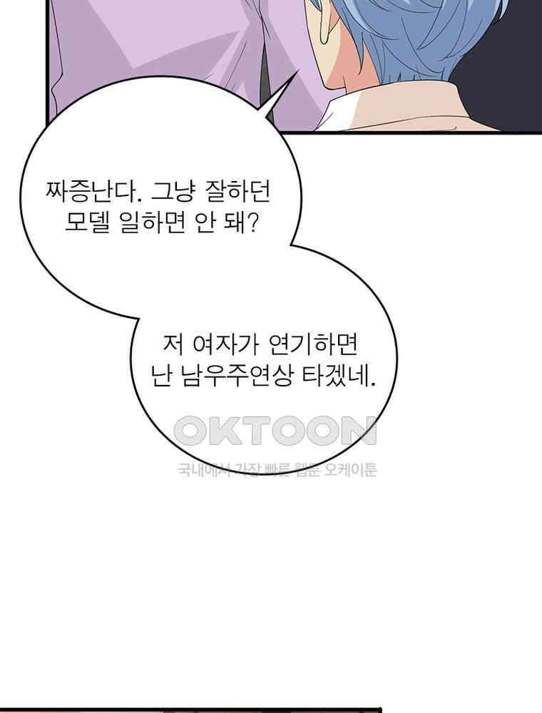 계약 남편에게 끌리는 이유 146화 11