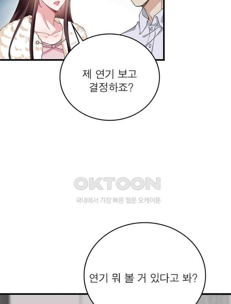계약 남편에게 끌리는 이유 146화 15