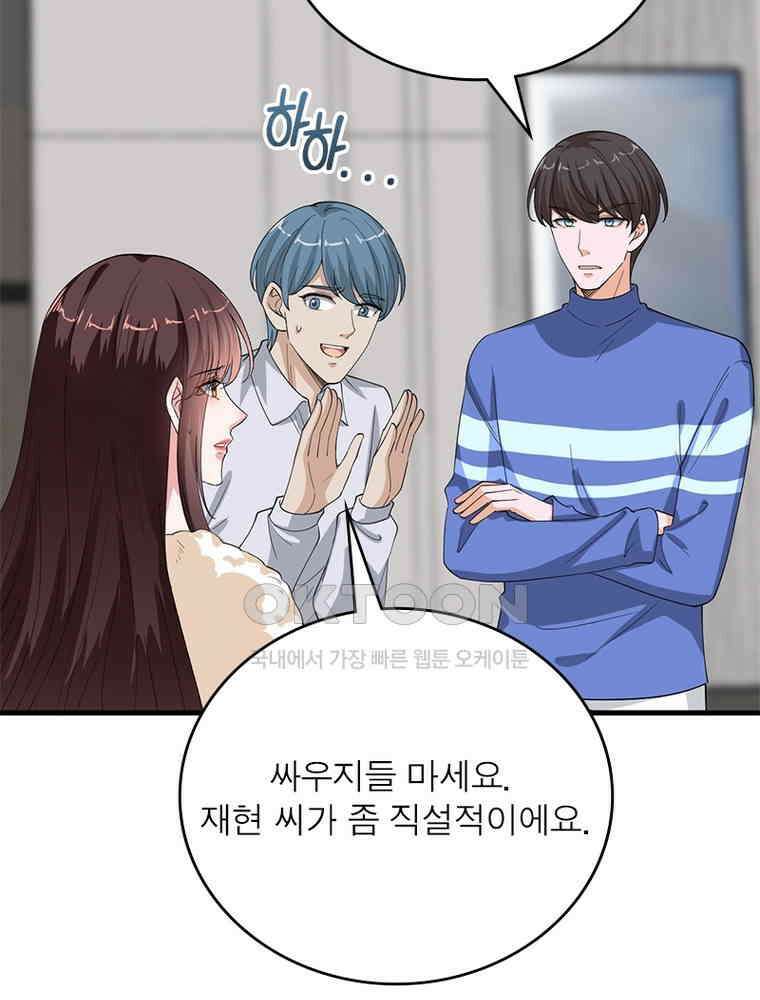 계약 남편에게 끌리는 이유 146화 16