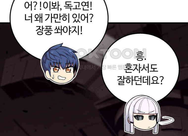 입학은 괜히 해 가지고 19화 20
