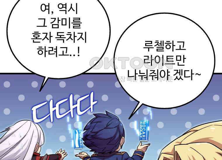 입학은 괜히 해 가지고 19화 24