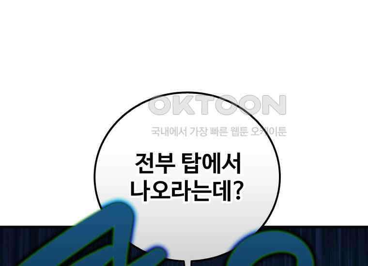 입학은 괜히 해 가지고 19화 36