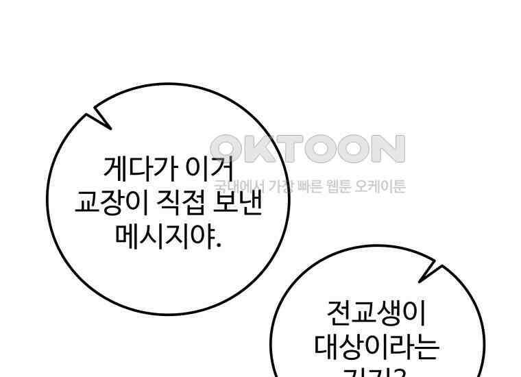 입학은 괜히 해 가지고 19화 40