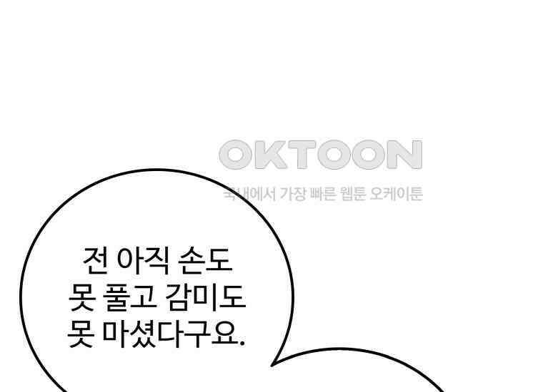 입학은 괜히 해 가지고 19화 43