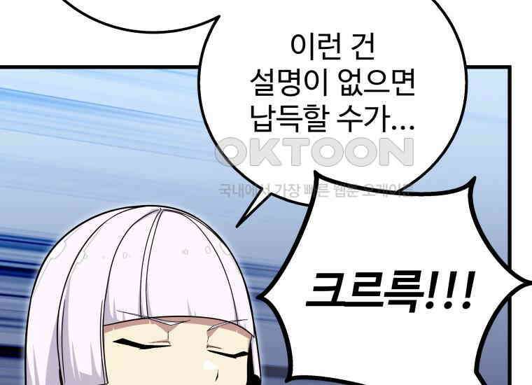 입학은 괜히 해 가지고 19화 44