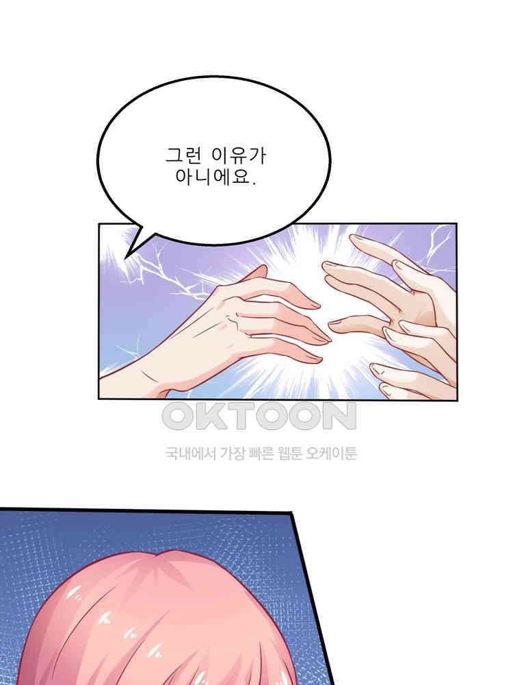 어쩌다 부부 80화 8