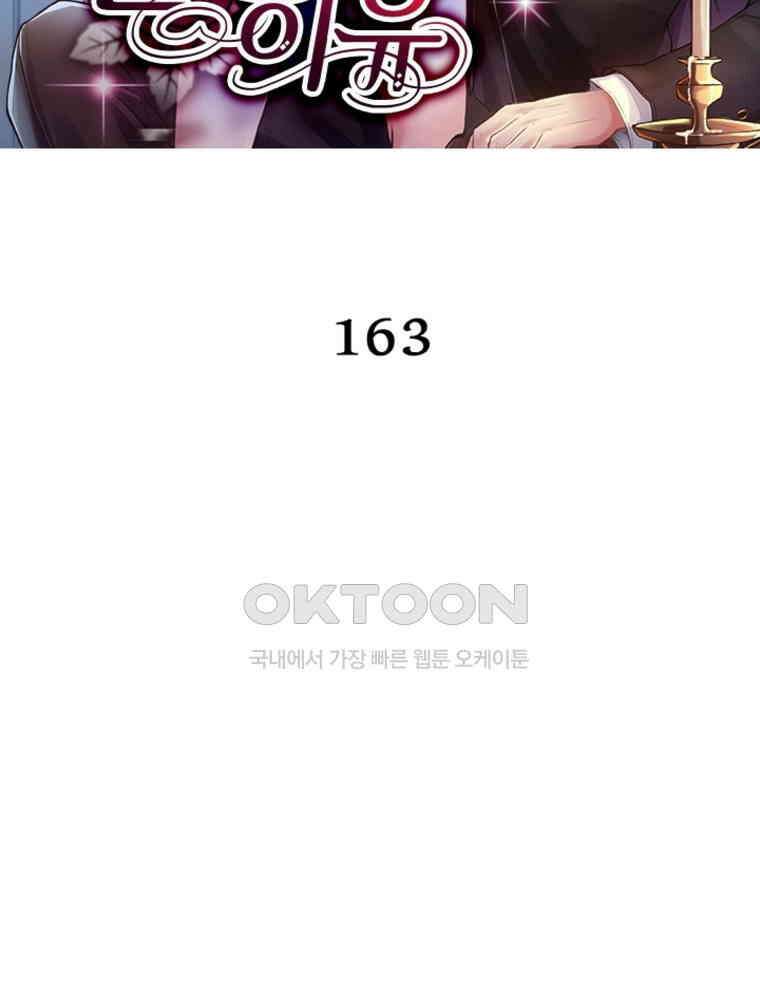 계약 남편에게 끌리는 이유 163화 2