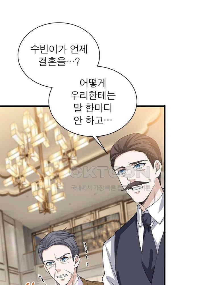 계약 남편에게 끌리는 이유 163화 3