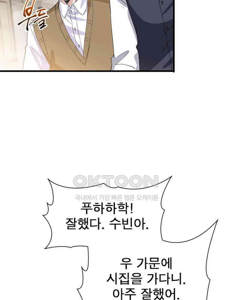 계약 남편에게 끌리는 이유 163화 4