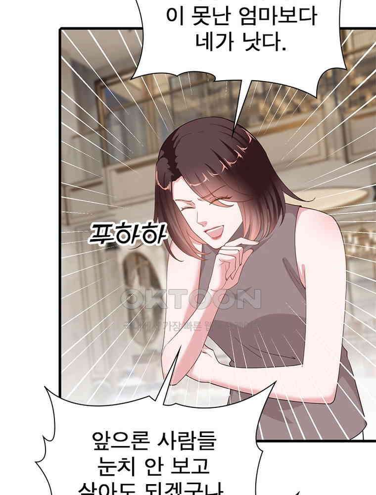 계약 남편에게 끌리는 이유 163화 5