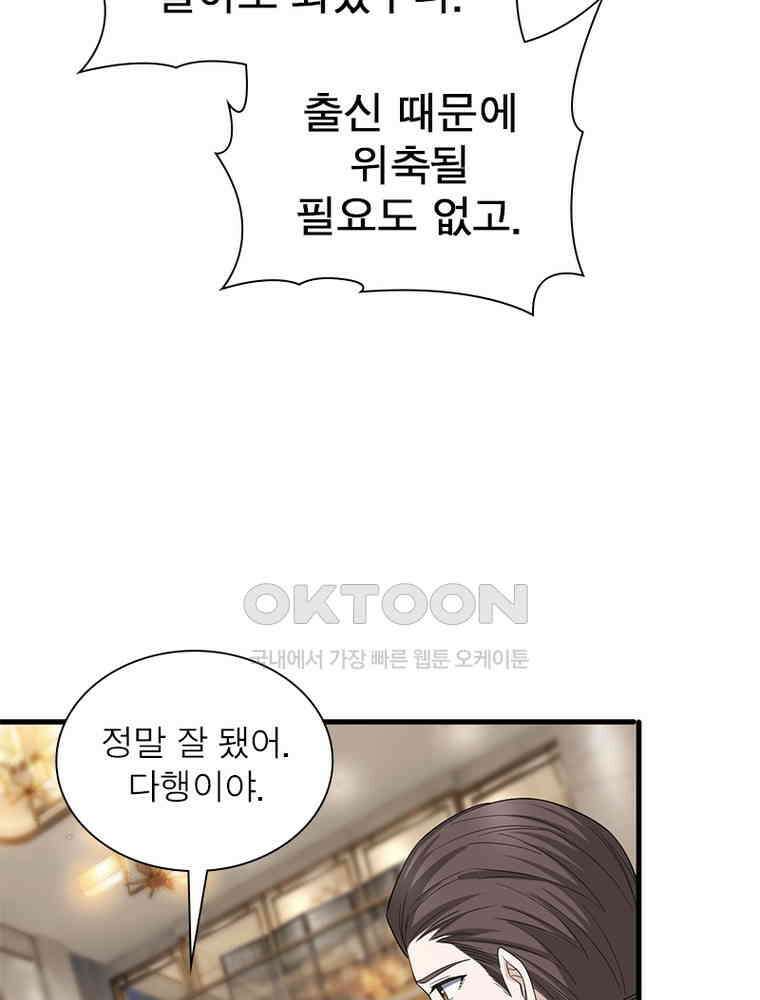계약 남편에게 끌리는 이유 163화 6