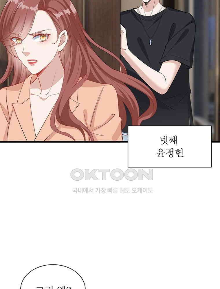 계약 남편에게 끌리는 이유 163화 9