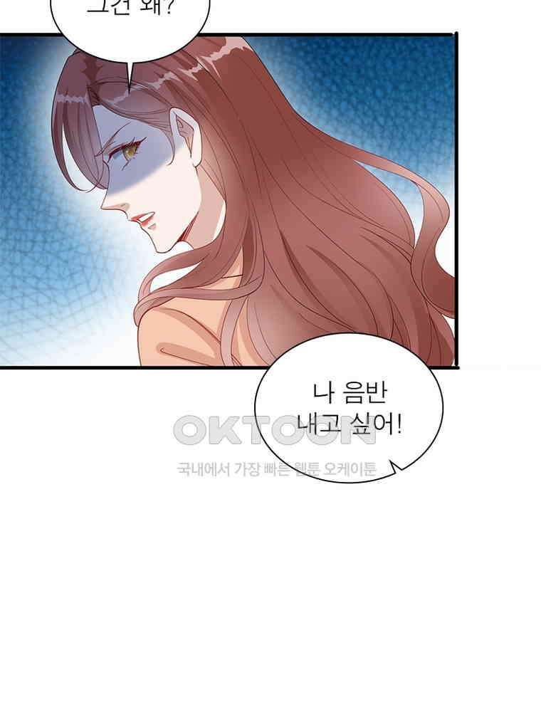 계약 남편에게 끌리는 이유 163화 10